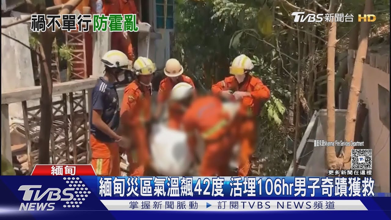 緬甸災區氣溫飆42度 活埋106hr男子奇蹟獲救