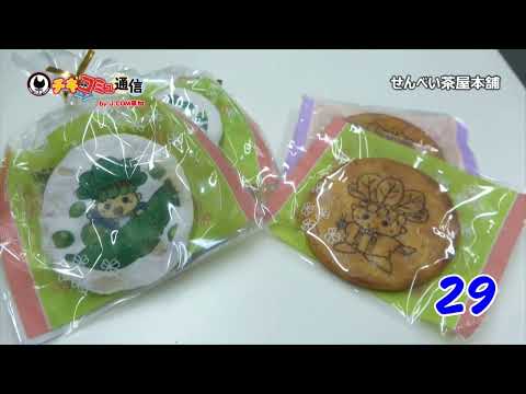 [Noticias de la comunidad Tiki] Soka Bureau 069 Senbei Chaya Honpo (ciudad de Yashio)