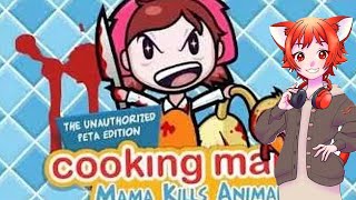 CookingMama【バガゲー】
