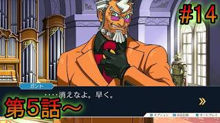 #14【逆転裁判】異議あり！もう怪しいのはアイツしかいない！【完全初見】