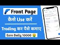 Front page trading app kaise use kare | Frontpage app kaise use kare | Front Page Paper Trading App