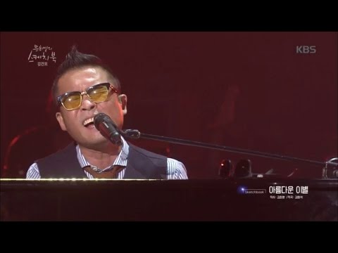 유희열의 스케치북 - 장난스럽게 시작하는 아름다운 이별.20161119