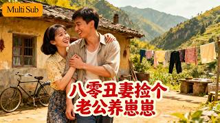 Save Amnesiac Man 🌿 Heal To Forever 💍 Plain Wife Tames Hubby 💖｜80s Wife Finds Husband Full Series