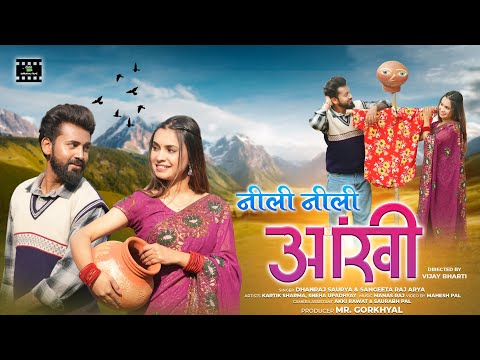 Neeli Neeli Aankhi|Leatest Ghadwali Song 2026|Dhanraj Saurya|Sangeeta Raj Arya|Gorkhyal Films