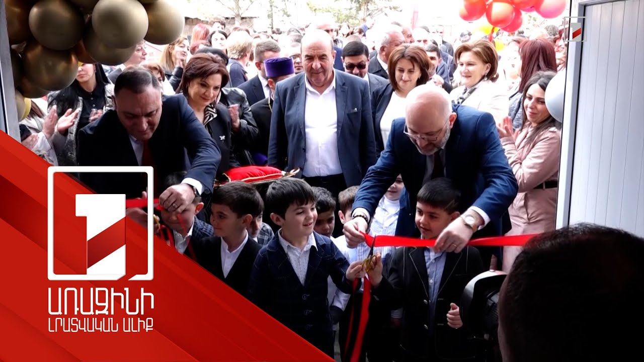 Արթիկում 4 մանկապարտեզ է վերաբացվել. կառավարության ներդրումը՝ 682 մլն դրամ