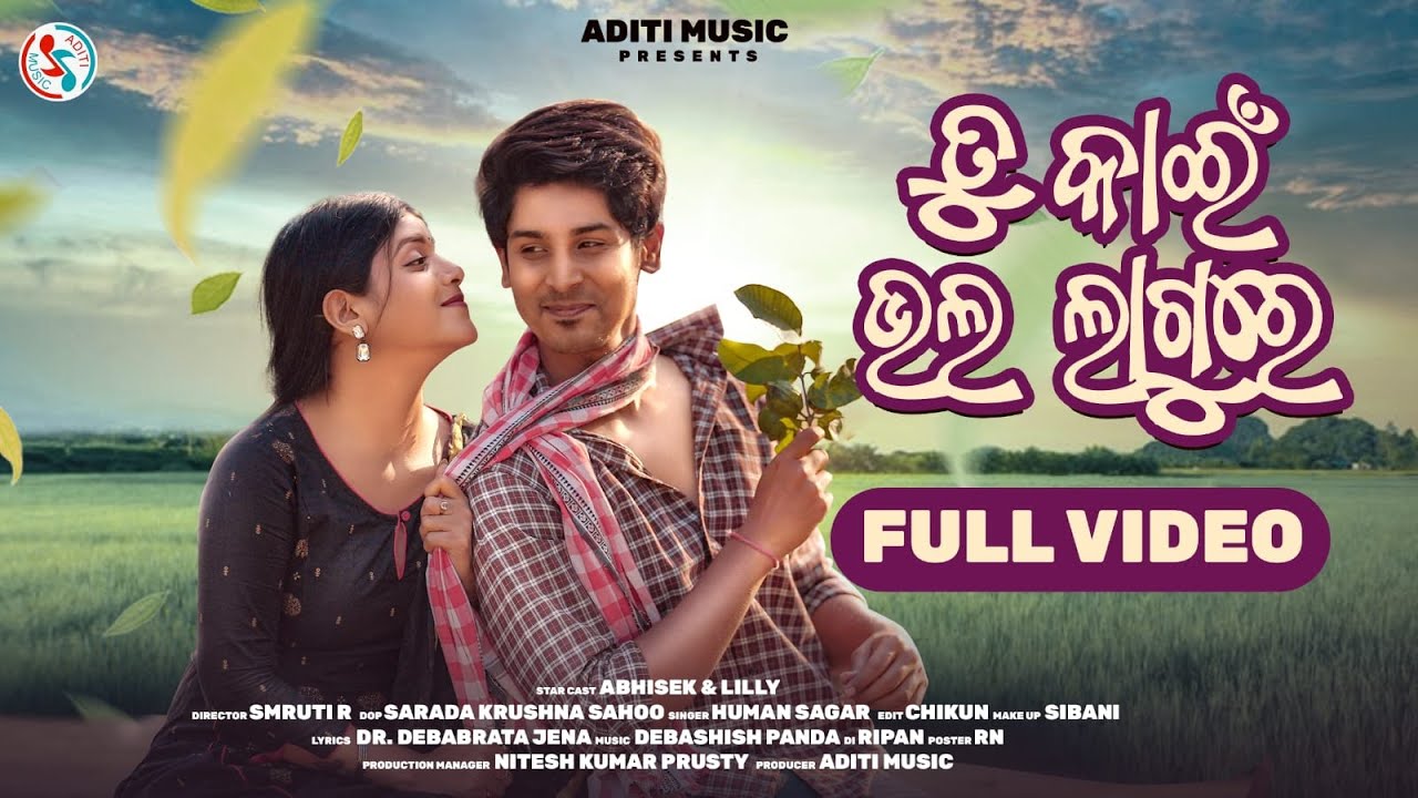 Tu Kain Bhala Lagure 