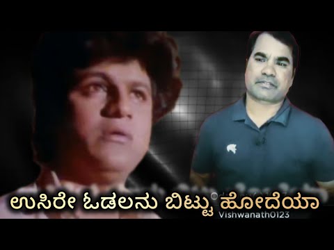 Usire Odalanu Bittu | Dr. Shivaraj Kumar | SP. Balasubramanyam | Kannada Song | Vishwanath Hiremath