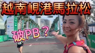 [心得] 越南峴港馬拉松_峴港_破PB_我是艾將