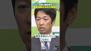 公明党や国民民主党も多額の寄付を受けられていますから。 #日本維新の会 #藤田文武 #政治