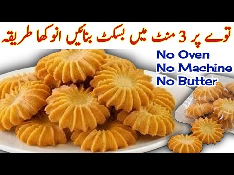 Without Oven! Easy Biscuits Recipe At Home| Simple Biscuits Recipe Step By Step Baking Tutorial 