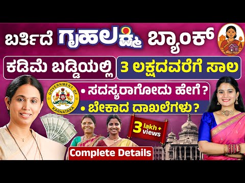 ಗೃಹಲಕ್ಷ್ಮೀಯರಿಗೆ ಸರ್ಕಾರದಿಂದ Good News-Gruhalakshmi Scheme Update| Gruhalakshmi Bank|Lakshmi Hebbalkar