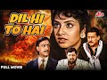 Dil Hi To Hai 1992 Hindi Romantic Drama Movie Jackie Shroff Divya Bharti Shilpa Shirodkar