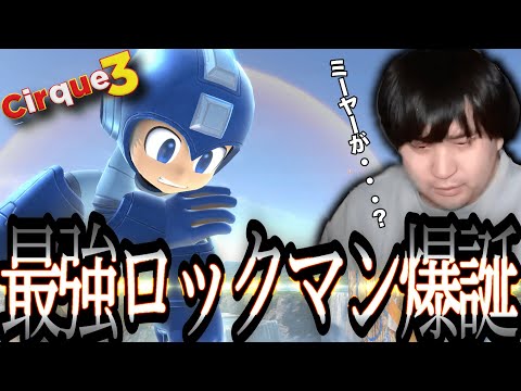 [Cirque 3] A dark horse?! KEN watches Peabnut vs. Mee-Yah [Super Smash Bros. Ultimate]