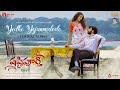 Yedho Yejanmalodo Lyrical Shashtipoorthi Rupeysh Aakanksha Ilaiyaraaja MM Keeravani