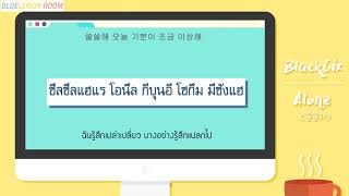 [Karaoke/Thaisub] Black6ix (블랙식스) _ Alone (쓸쓸해)