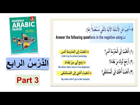 Madinah_ Book 3 | lesson 4 part 3: #arabiclanguage  lessons for beginners