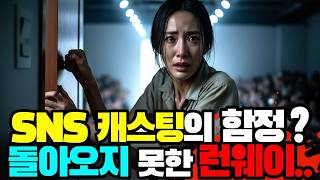 Download lagu 캄보디아 메니지먼트, 한국 모델 지옥으로 사라지다! SNS 캐스팅의 함정…계약서 한 장에 늪에 빠진 모델은 점점 더 mp3