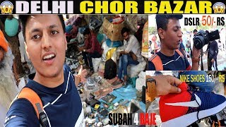 CHOR BAZAR DELHI | चोर बाजार | I PHONE, LAPTOP, CAMERA, SHOES | JAMA MASJID CHOR BAZAR