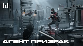 Агент «Призрак» стал доступен в Warface