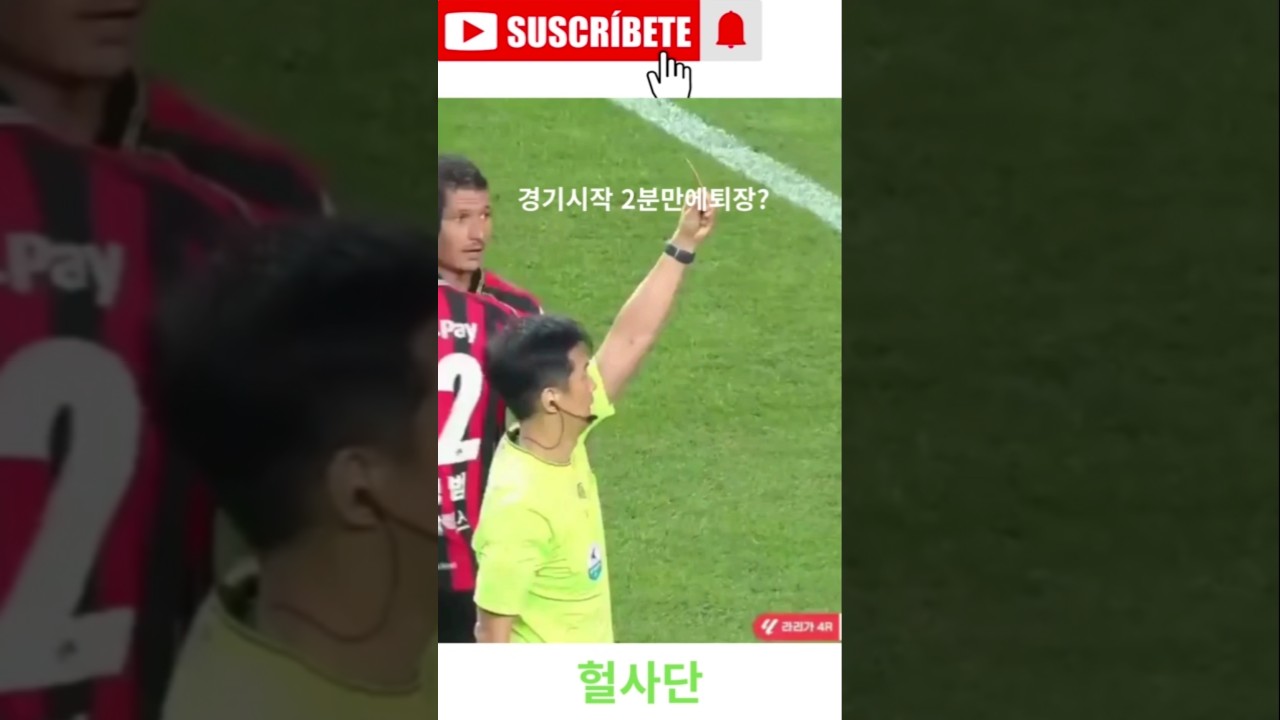 서울vs인천 27R 경기시작후 2분만에 김건희 퇴장장면 #축구 #football #shortvideo #soccer #k리그 #shorts #short #soccer