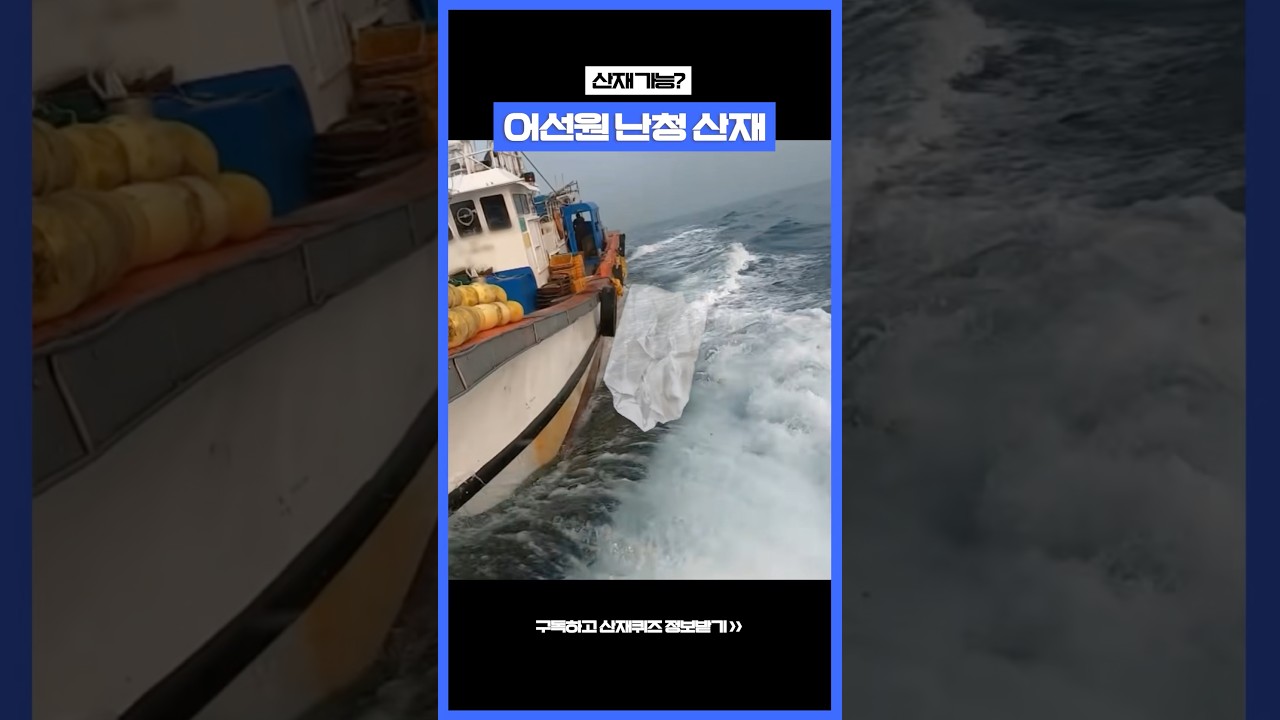 수협이 어선원 산재보상을 대놓고 막는 방법!