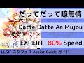 [Guide/EX 80%] だってだって噫無情 / Datte Datte Aa Mujou - ス ...