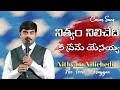 Nithyam Nilichedi Nee Preme Yesayya Latest Telugu Christian Songs 2023 Pastor N Daniel Garu