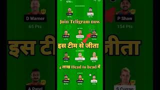 पुरे 4 लाख जीते #ipl #ipl2023 #dream11 #shorts