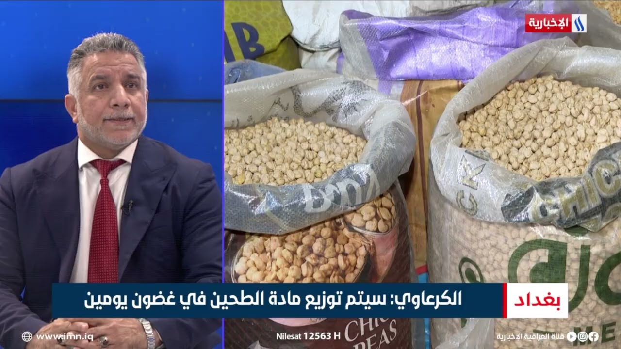 فيديو | حيدر نوري الكرعاوي | المدير العام لشركة تجارة الحبوب