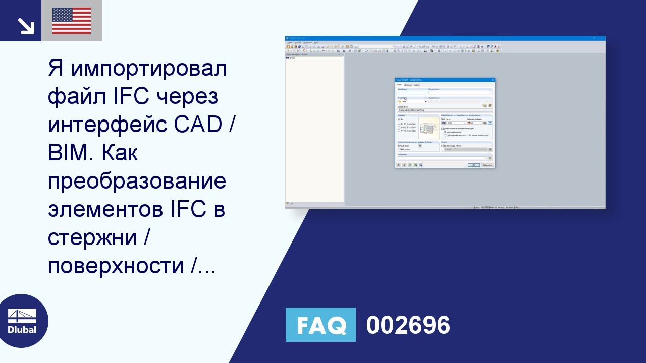 [EN] FAQ 002696 | Я импортировал файл IFC через интерфейс CAD/BIM. Как происходит преобразование ...