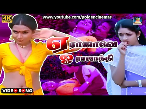 ஏ ராஜாவே ஓ ராஜாத்தி | Ye Rajave Oh Rajathi Video Song | Vazhve Maayam Song | Kamal Haasan | HD