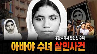 Download lagu Sister Abaya Murder Case: True Story of Nun Found in Well Overseas mp3