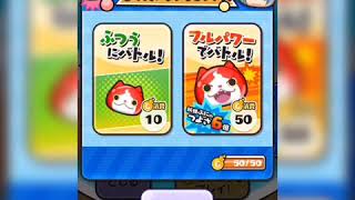 #2妖怪ウォッチぷにぷにコラボきたーー！