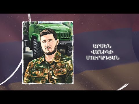 Ձեզ բացակա չենք դնի․ Արսեն  Մուրադյան