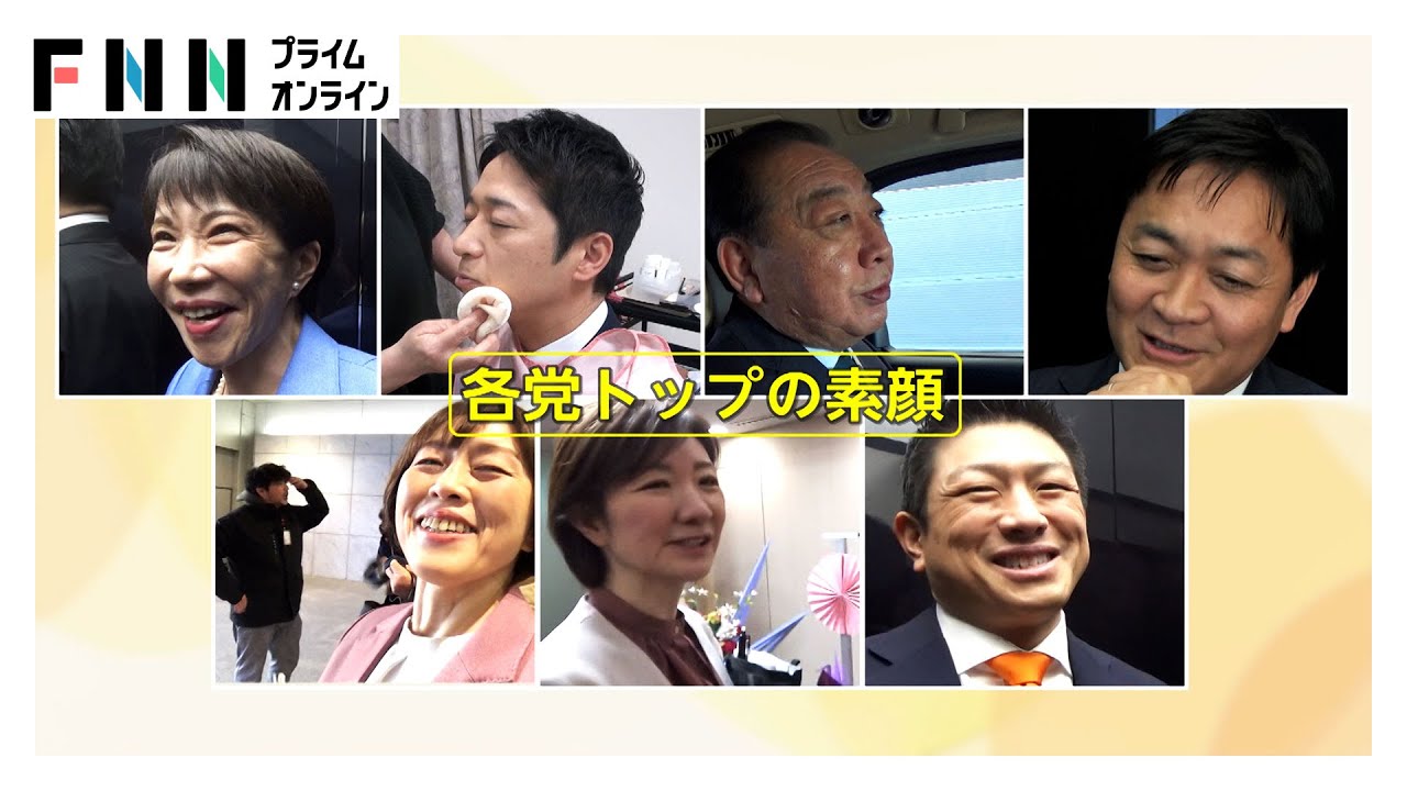 生出演終えた各党党首を単独取材　衆院選あす公示…物価高対策、外国人政策など7党党首が討論 （2026年01月26日）