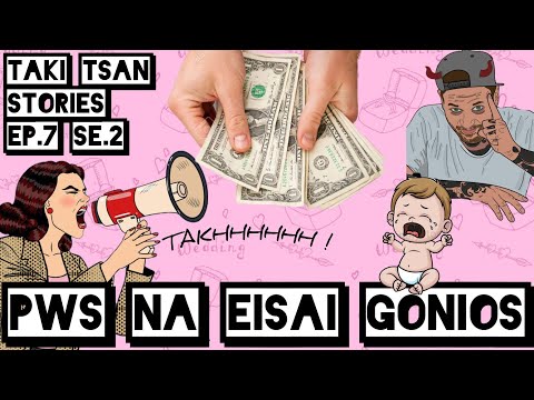 Taki Tsan Stories - ΠΩΣ ΝΑ ΕΙΣΑΙ ΓΟΝΙΟΣ ! | Episode 7
