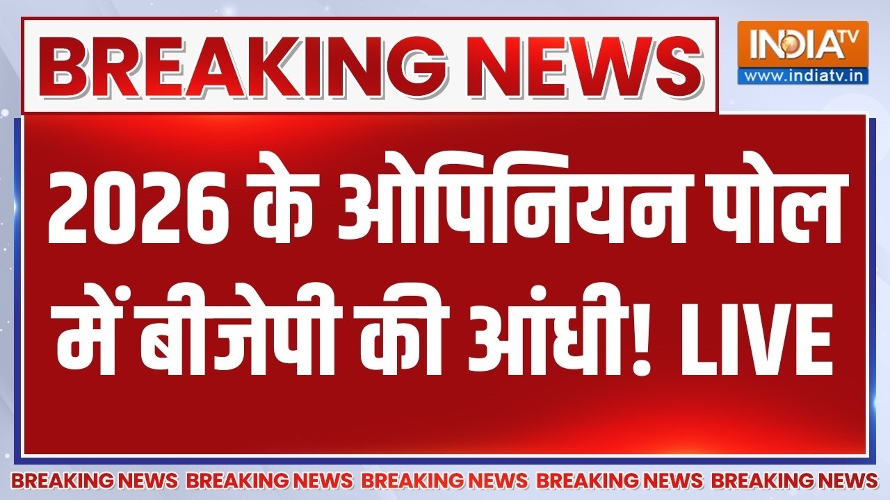 2026 Elections Opinion Poll LIVE: बंगाल के Opinion Poll ने सभी को चौंकाया! BJP Vs TMC | India TV