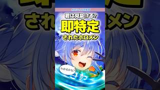 マリン船長の観察眼により一瞬で特定されるホロメン【ホロライブ雑学】