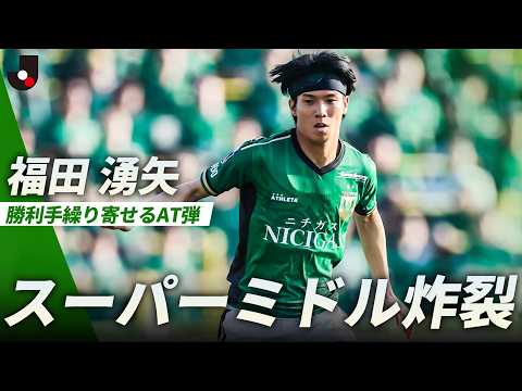 東京ヴェルディの特徴・注目選手を紹介!|グッズ販売店の詳細も!【ワクタカスポーツ 2026年版】 33 動画サムネイル