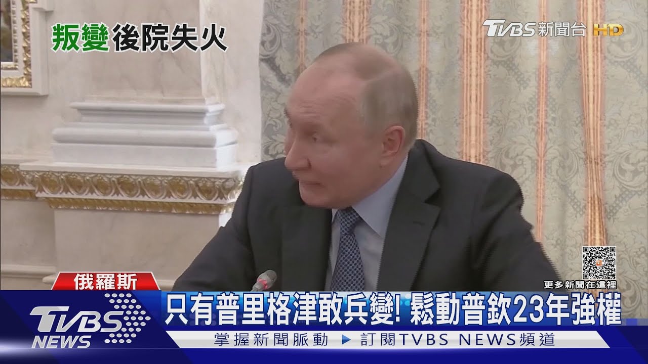 只有他敢謀反!普里格津一日兵變 動搖普欽23年強權