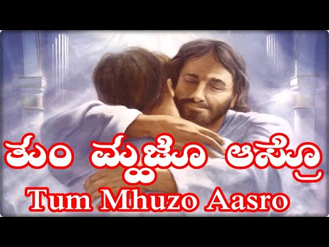 Tum Mhuzo Aasro || Konkani Songs||