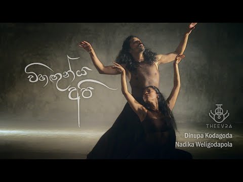 Vihangunya Api "විහඟුන්ය අපි" (Official Video) | Dinupa Kodagoda | Nadika Weligodapola | THEEVRA