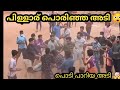 പൊടി പാറിയ അടി 😠 | Kerala Boys football  Tournament  Fight scene 🔥🔥👊