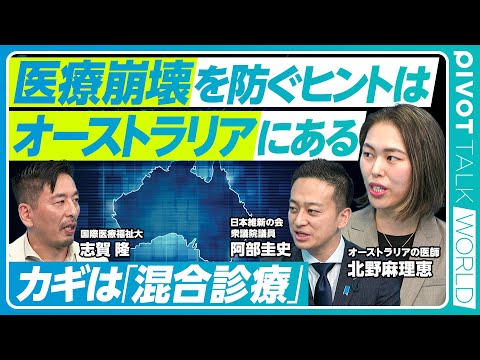 経済経営学科 【医療崩壊を防ぐヒントは、オーストラリアにある】医師の半分が家庭医「GP」／医療保険は二層制／公立病院は原則無料／カギは混合診療／高額療養費制度の違い／大都市に医療リソースが集中／専門医は超高年収