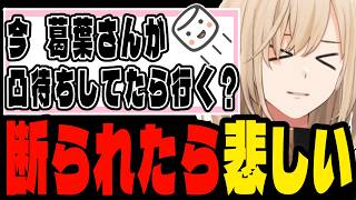 【本音】葛葉さんと話したいけど迷惑だろうし…言葉を選びながらマシュマロに答えるキルシュトルテ【 キルシュトルテ/切り抜き 】