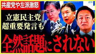 【立憲重要発言も全然話題にならない！】この10年は何だった…？立憲安住幹事長は玉木代表に嫌われている！？【玉木雄一郎】【国民民主党】【選挙ドットコム】