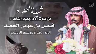 جديد2020 كلمات فيصل الجعيد اداء فيصل المداريه