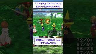 『ファイナルファンタジー3』とかいう名作RPGｗｗｗｗ #スレ民#2chまとめ  #2ちゃんまとめ