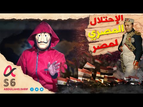 الاحتلال المصري لمصر