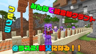 【つきクラ】あと2回！！暁チャンネル父になる！！【統合版マインクラフト】